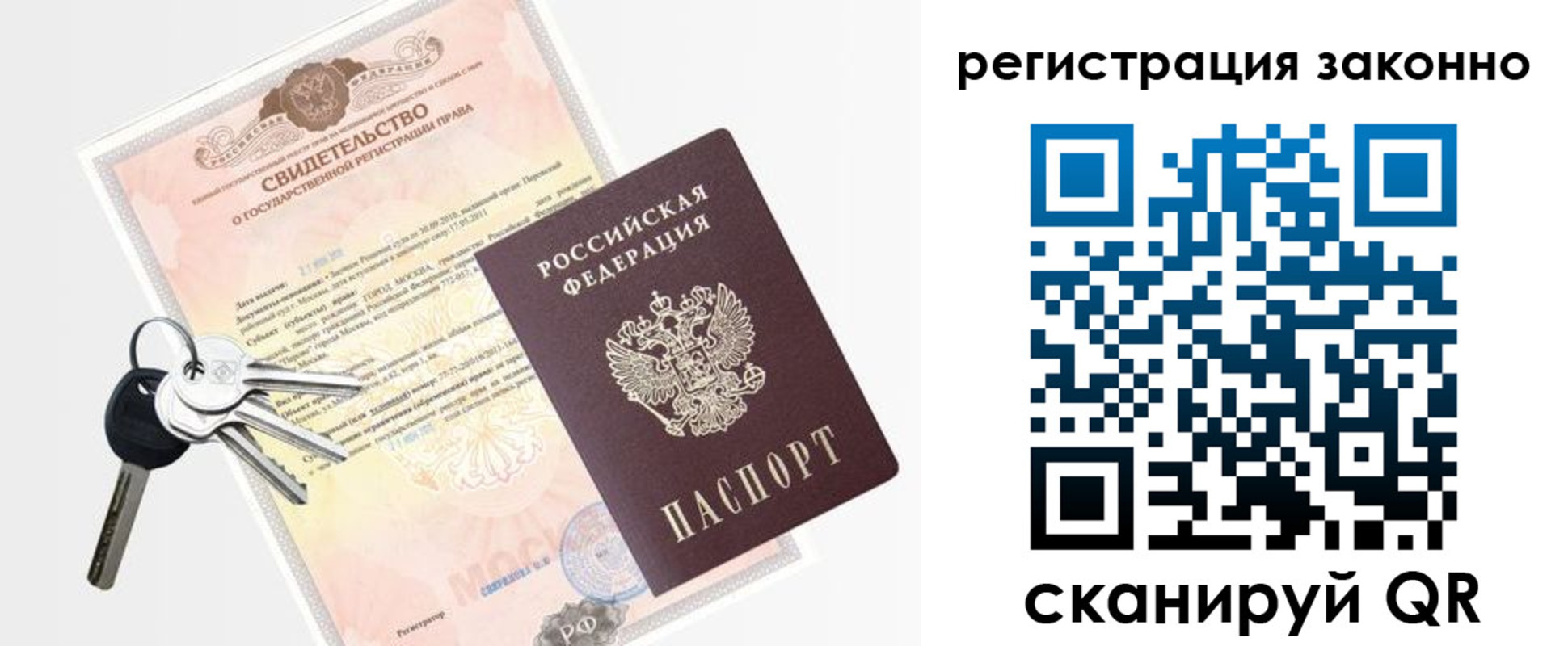 временная регистрация для школы в Грязях