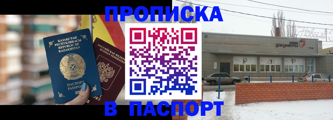 временная регистрация для школы в Грязях