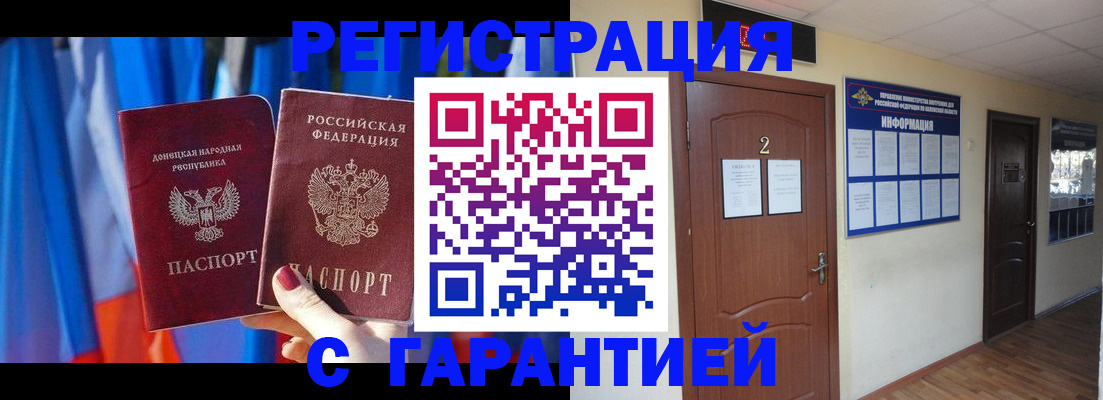 временная регистрация в квартире в Грязях