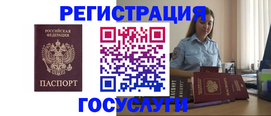 купить прописку в Грязях