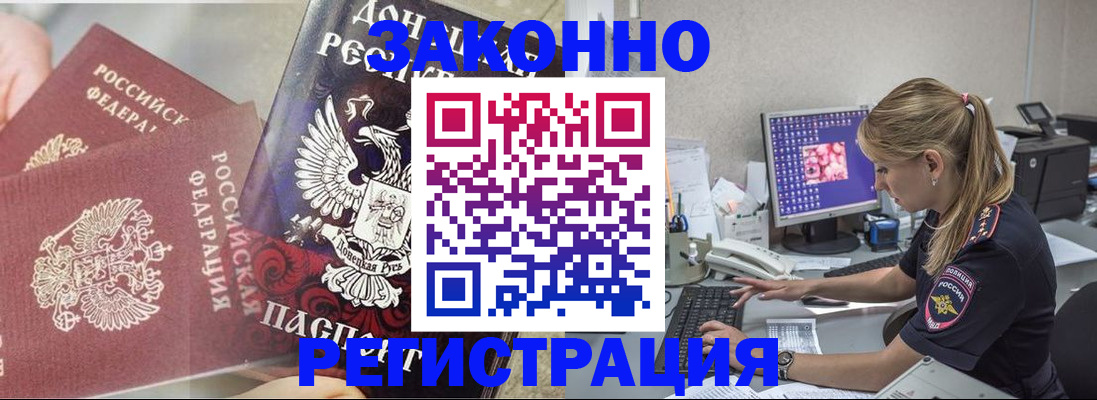 прописка штамп в Грязях